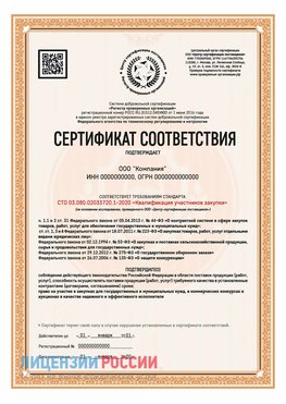 Сертификат СТО 03.080.02033720.1-2020 (Образец) Чамзинка Сертификат СТО 03.080.02033720.1-2020